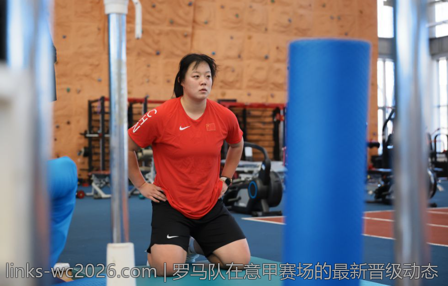 罗马队在意甲赛场的最新晋级动态