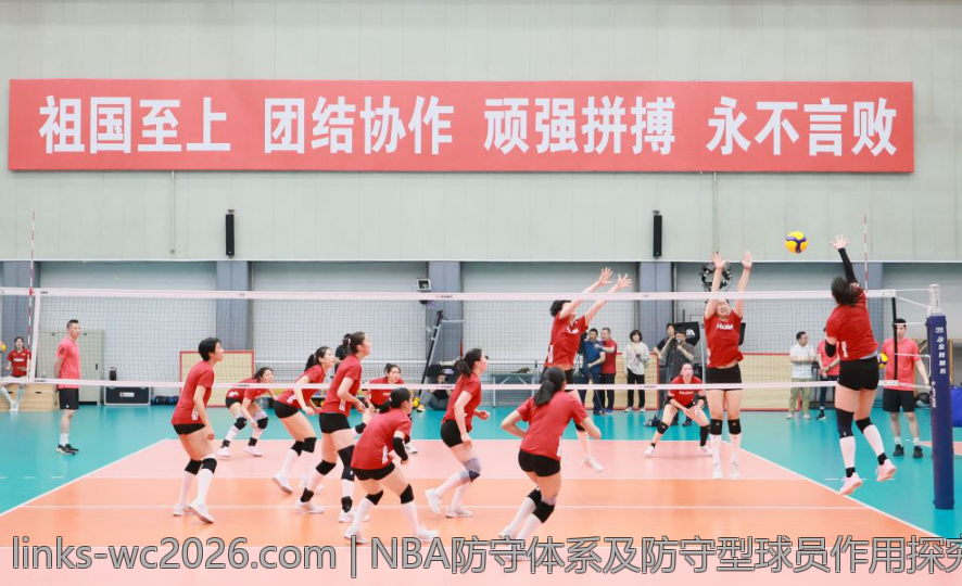 NBA防守体系及防守型球员作用探究
