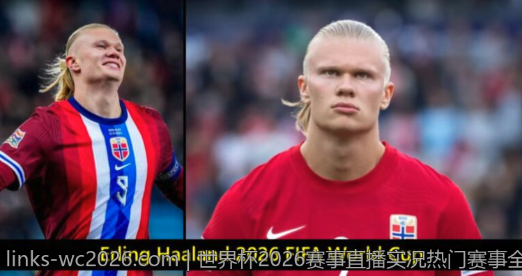 世界杯2026赛事直播实况热门赛事全覆盖